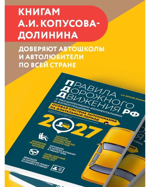 Дополнительное изображение книги «Правила дорожного движения РФ с расширенными комментариями и иллюстрациями с изм. и доп. на 2027 год»