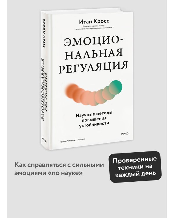 Эмоциональная регуляция. Научные методы повышения устойчивости