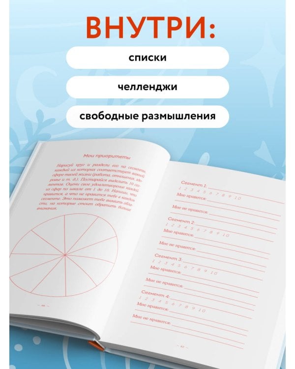 Без ложной скромности. Дневник благодарности себе