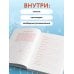 Без ложной скромности. Дневник благодарности себе