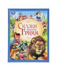 Сказки