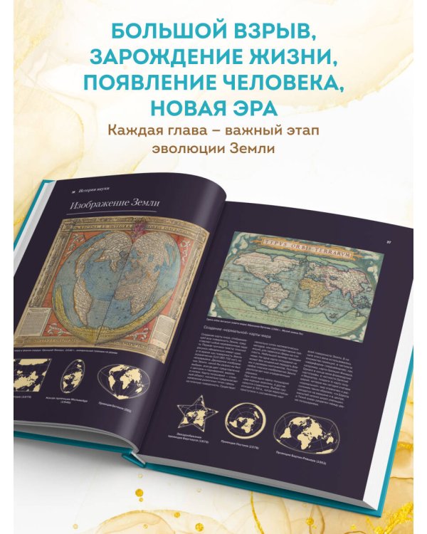 Большой атлас Земли. Полная и актуальная информация о нашей планете