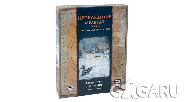 Настольная игра (GaGa Games) Пробуждение медведя. Генератор сценариев