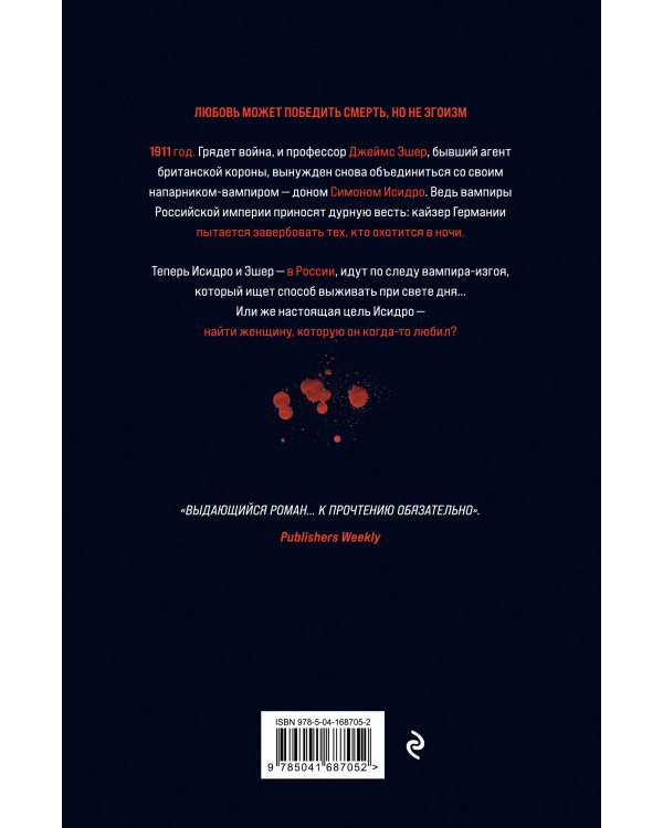 Кровавые девы