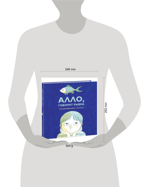 Алло, говорит рыбка