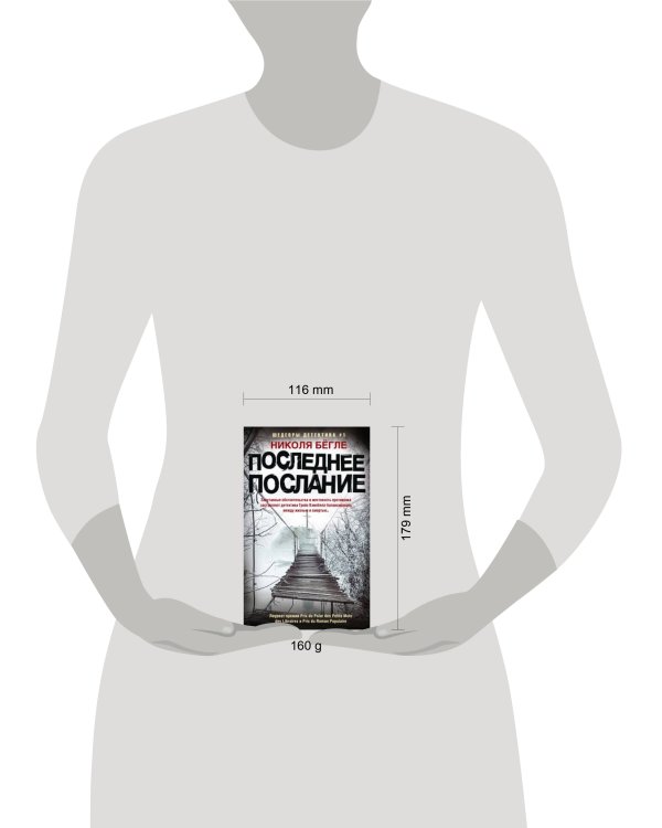 Дополнительное изображение книги «Последнее послание»
