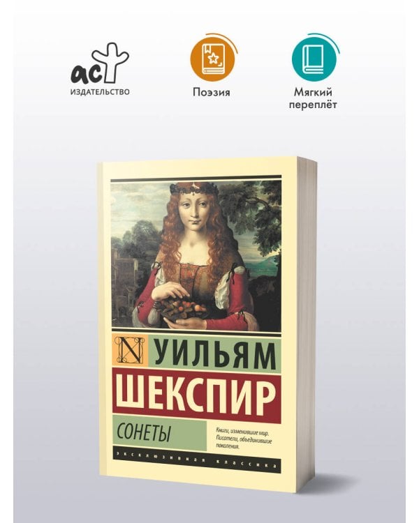 Сонеты