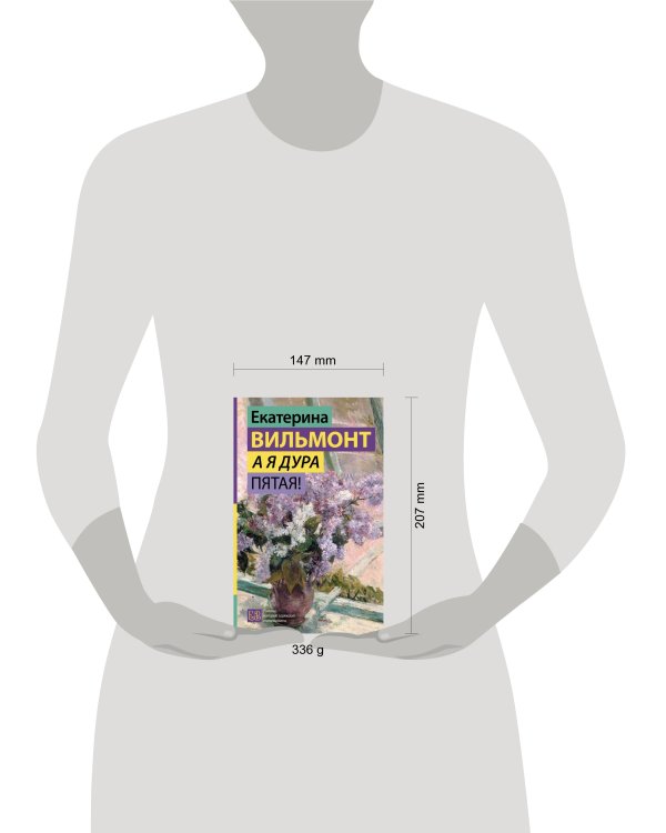 А я дура пятая!