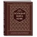 Большая книга кофе. Полный путеводитель (тиснение)