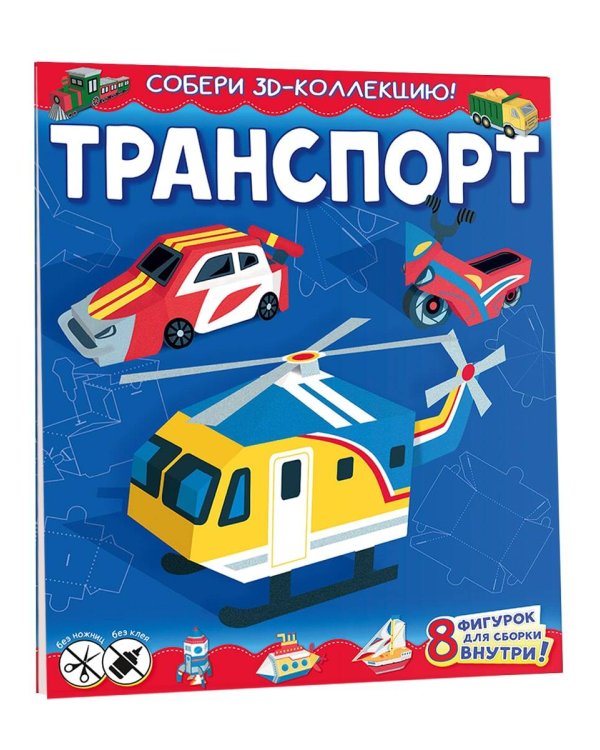 Транспорт