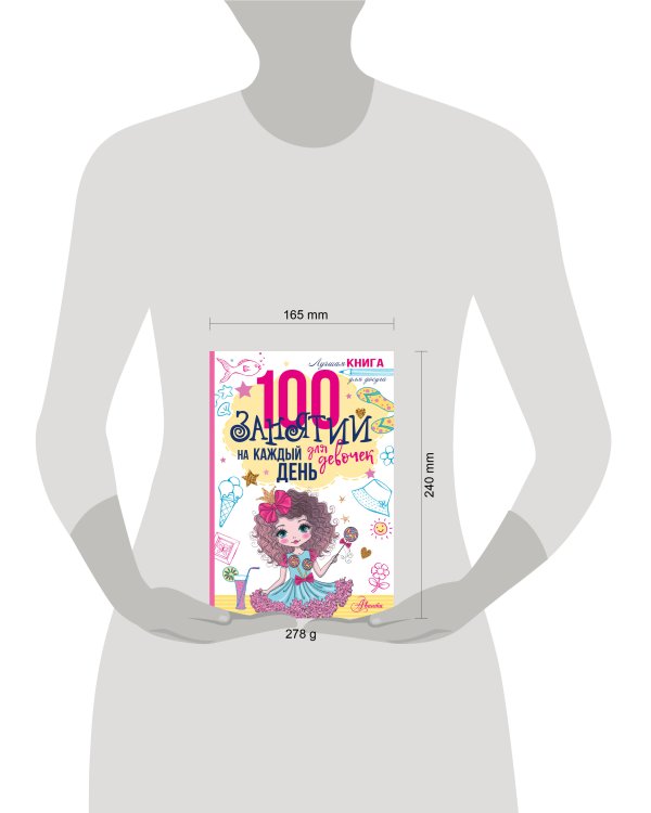 100 занятий для девочек на каждый день