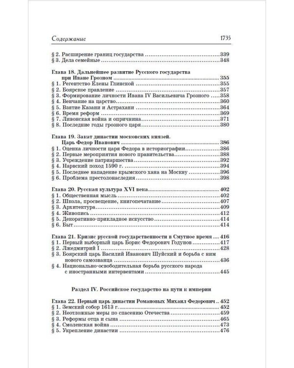 История России с древнейших времен до наших дней