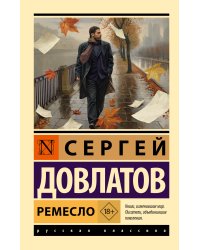 Ремесло
