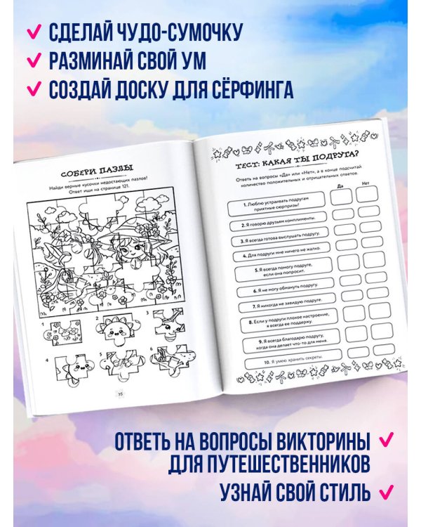 100 занятий для девочек на каждый день