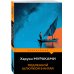 Медленной шлюпкой в Китай