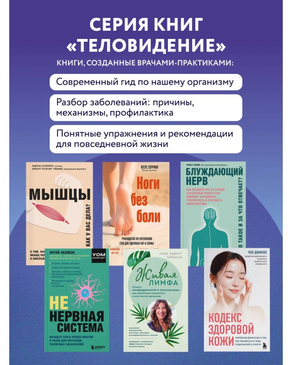 Дополнительное изображение книги «Лимфа. Как запустить естественный дренаж, избавиться от отеков и омолодить тело изнутри»
