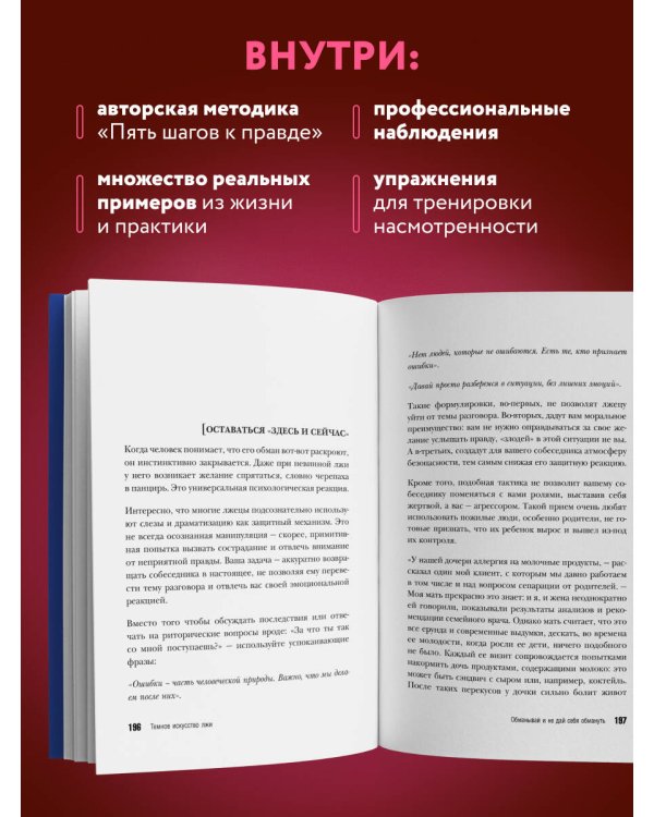 Темное искусство лжи. Реальные тактики обмана. Как их распознать и обезвредить