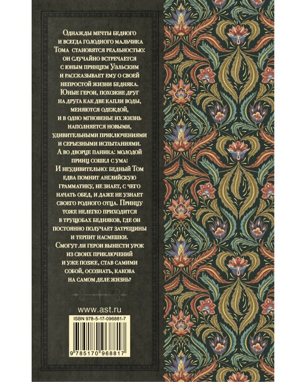 Принц и нищий