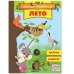 Обложка книги «Лесные животные. Лето», ISBN 9785431516870