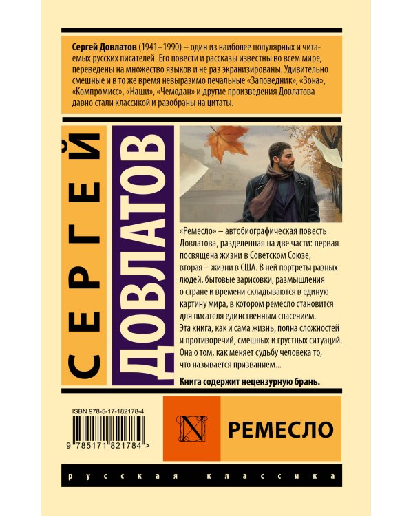Ремесло