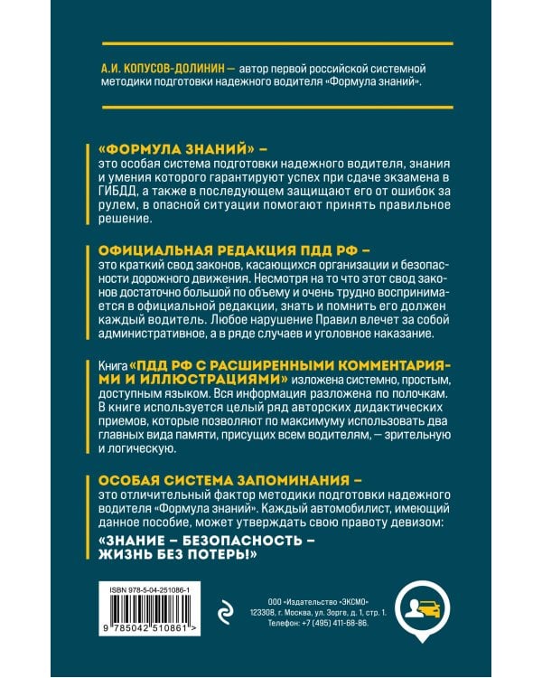Дополнительное изображение книги «Правила дорожного движения РФ с расширенными комментариями и иллюстрациями с изм. и доп. на 2027 год»