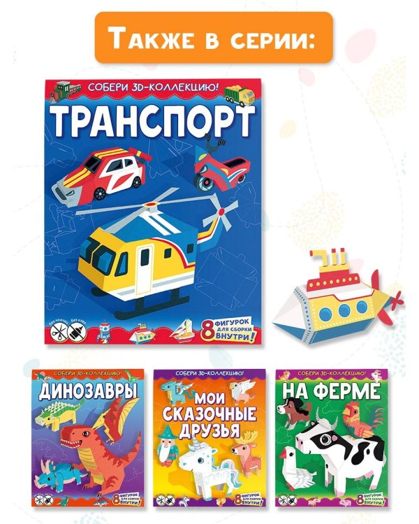 Транспорт