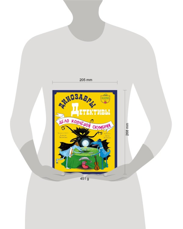 CLEVER-чтение. Динозавры-детективы. Дело копчёной скумбрии/Лисаченко А.