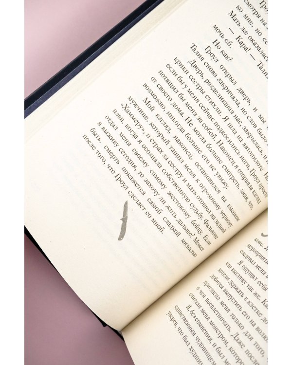 Связанные местью