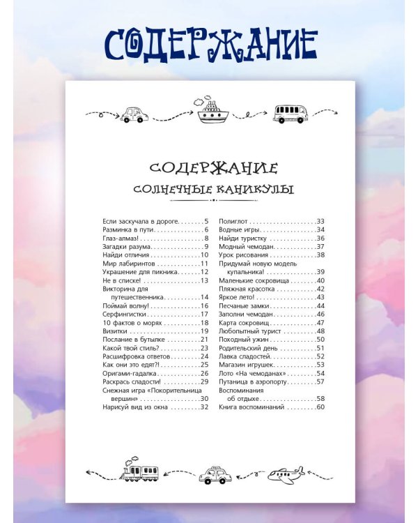 100 занятий для девочек на каждый день