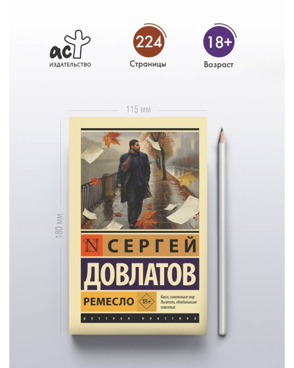 Ремесло