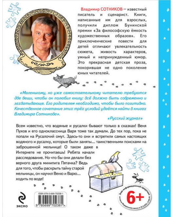 Дополнительное изображение книги «Прятки с русалкой»