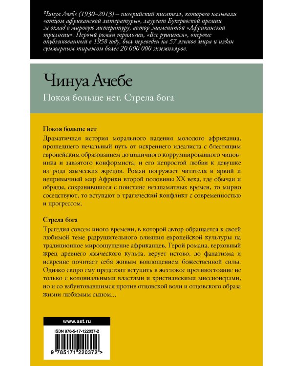 Покоя больше нет. Стрела бога