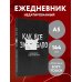 Как все задолбало! Ежедневник недатированный (А5, 72 л.)