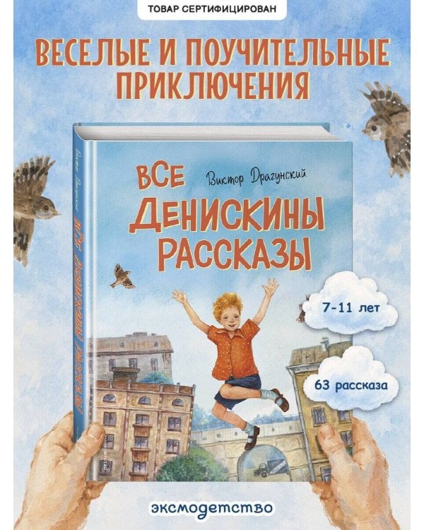 Дополнительное изображение книги «Все Денискины рассказы (ил. Н. Баландиной)»