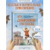 Дополнительное изображение книги «Все Денискины рассказы (ил. Н. Баландиной)»