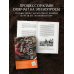 Ловцы времени. Археологические открытия от Трои до современности