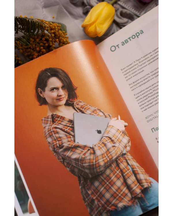 Digital-рисование с Лерой Кирьяковой. Procreate, 2D Render: от простых объектов и персонажей до иллюстраций с фоном