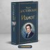 Идиот