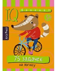 Умный блокнот. 75 задачек на логику