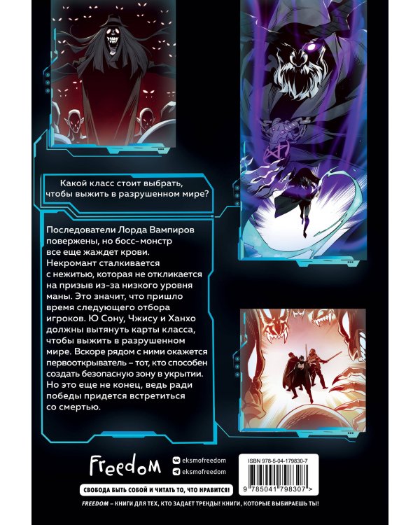 Некромант-одиночка. Манхва. Том 2