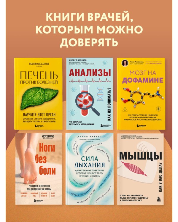 Дополнительное изображение книги «Печень против болезней. Научите этот орган справляться с любыми заболеваниями, выводить токсины и сжигать жиры»