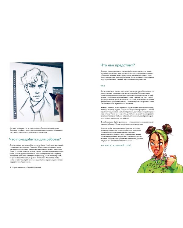 Digital-рисование с Лерой Кирьяковой. Procreate, 2D Render: от простых объектов и персонажей до иллюстраций с фоном