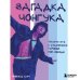 Загадка Чонгука: триумф BTS и становление мировой поп-звезды