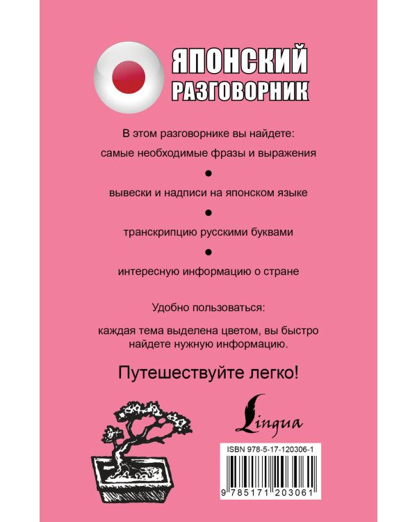 Японский разговорник