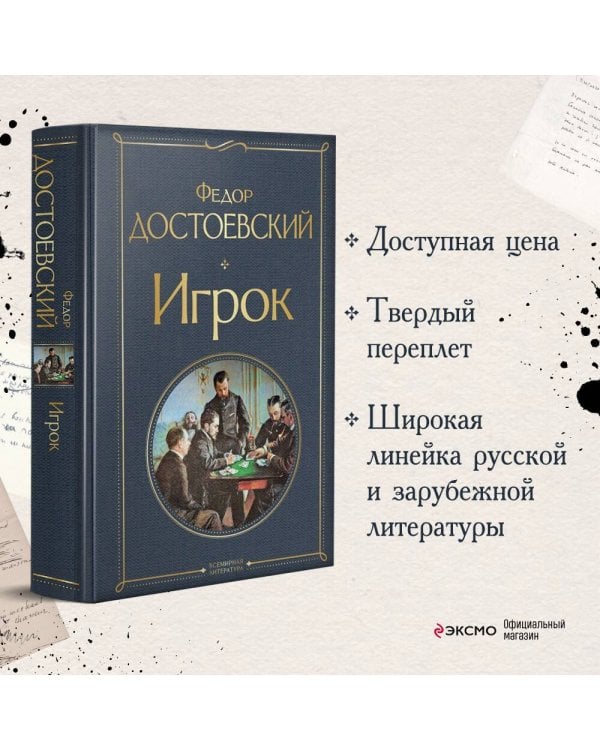 Игрок