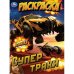 Супертраки. Раскраска. 214х290 мм. Скрепка. 16 стр. Умка в кор.50шт