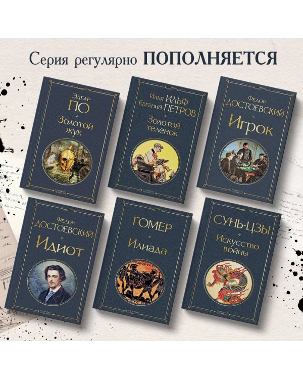 Идиот