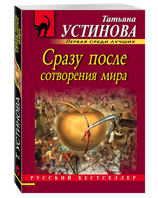 Дополнительное изображение книги «Сразу после сотворения мира»
