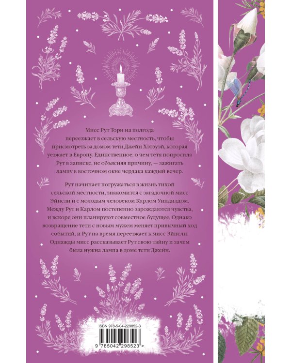 Лаванда и старинные кружева