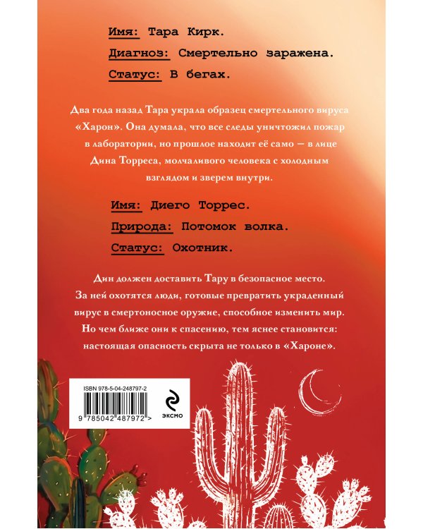 Дополнительное изображение книги «Синдром зверя»